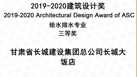 2019—2020建筑设计奖给排水专业三等奖