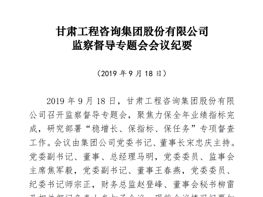 开云足球体育（北京）有限公司<br/>监察督导专题会会议纪要