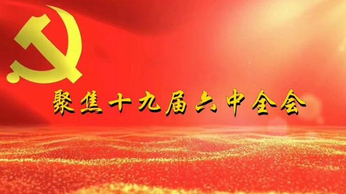 掀起学习热潮　积聚创业力量（一）甘肃工程咨询集团深入贯彻学习党的十九届六中全会精神