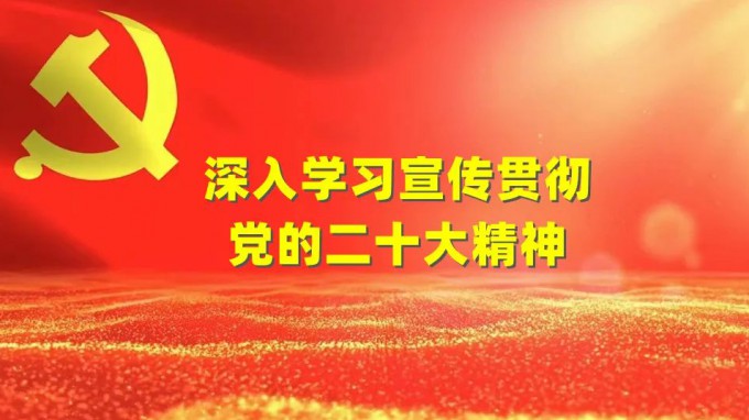 新华社评论员：开辟马克思主义中国化时代化新境界——二论学习贯彻党的二十大精神