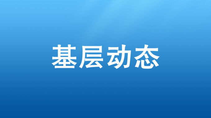 省建设监理公司专题传达学习集团公司2023年度工作会精神