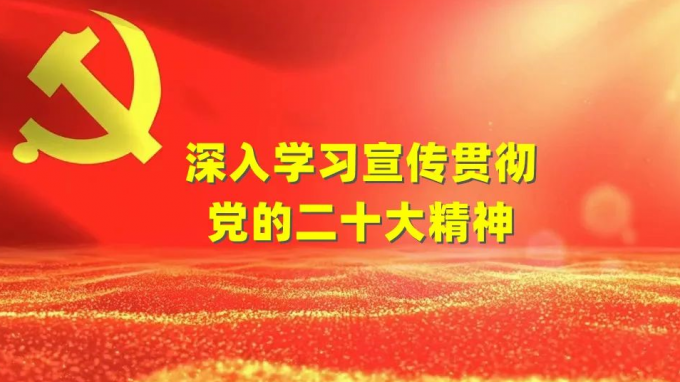 师宗正在省建设监理公司宣讲党的二十大精神