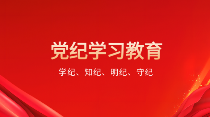 甘肃工程咨询集团党委专题研究部署党纪学习教育工作